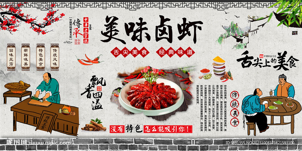 卤虾