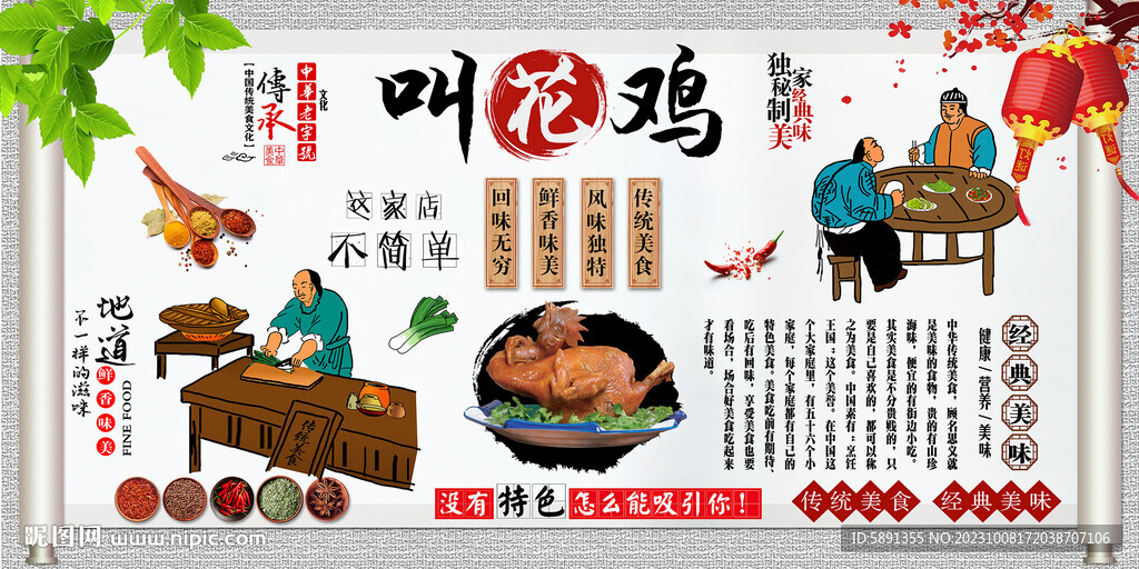 叫花鸡