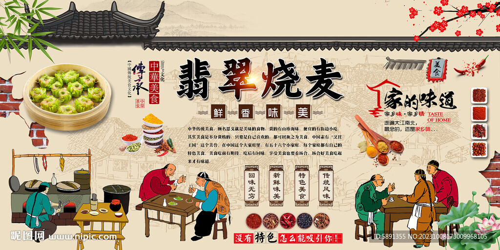 翡翠烧麦