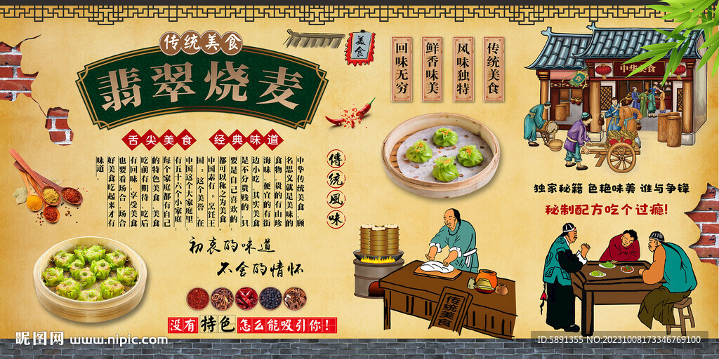 翡翠烧麦