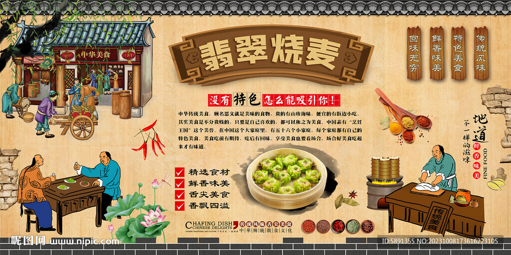 翡翠烧麦