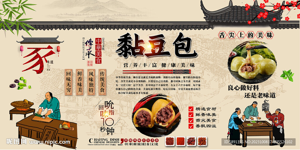 黏豆包