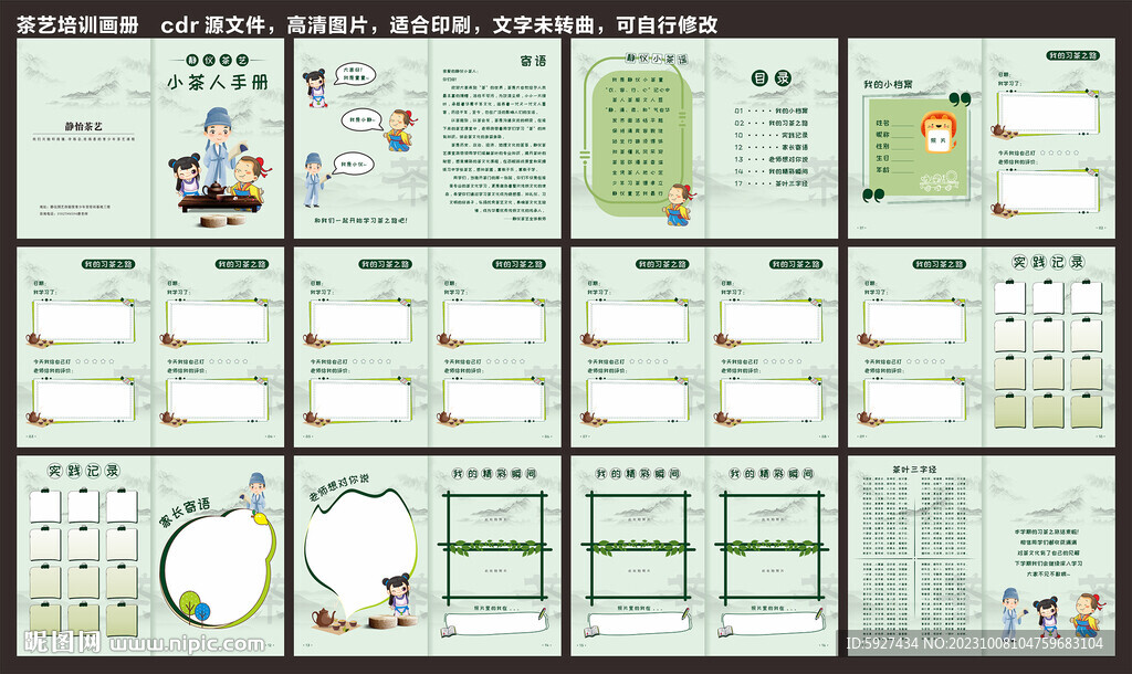 茶艺培训画册 