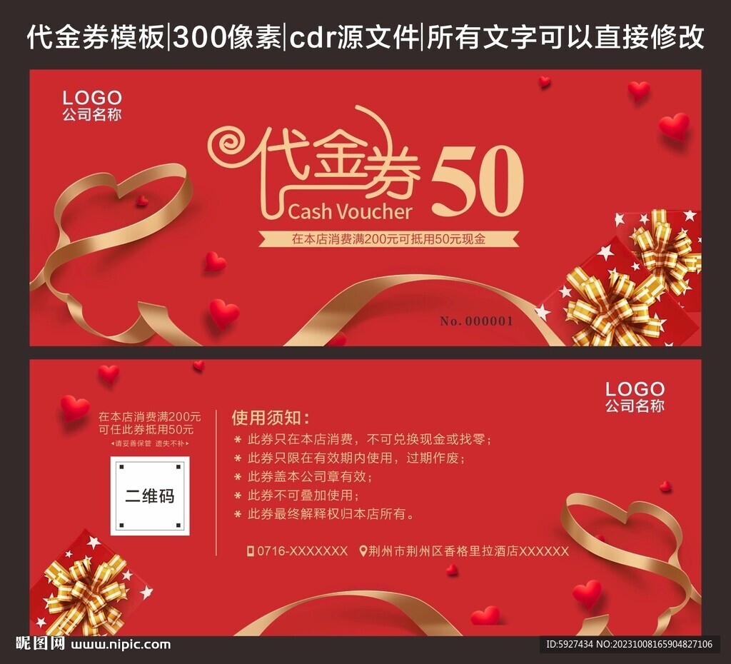 代金券