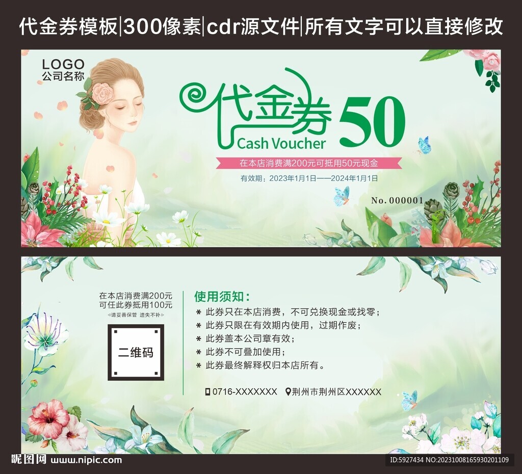 代金券