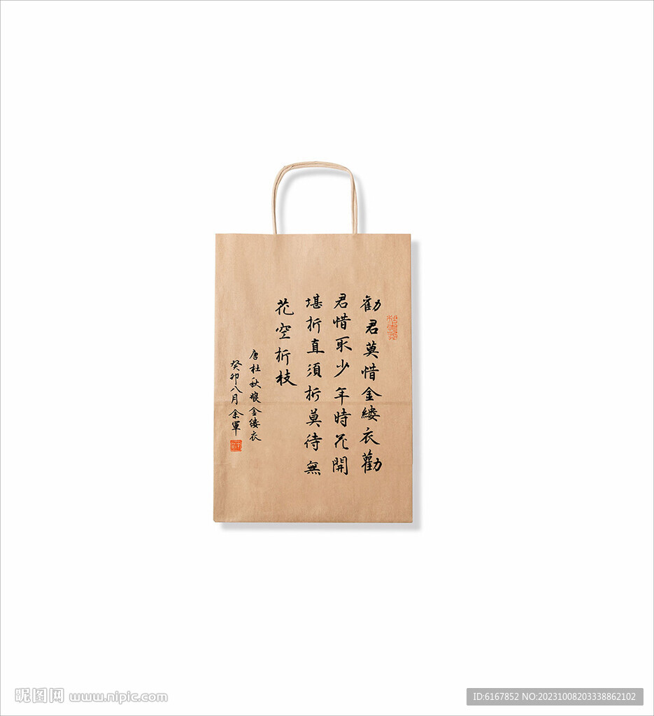 纸袋书法