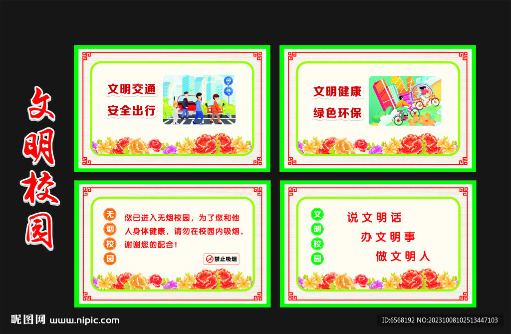 文明校园 校园广告