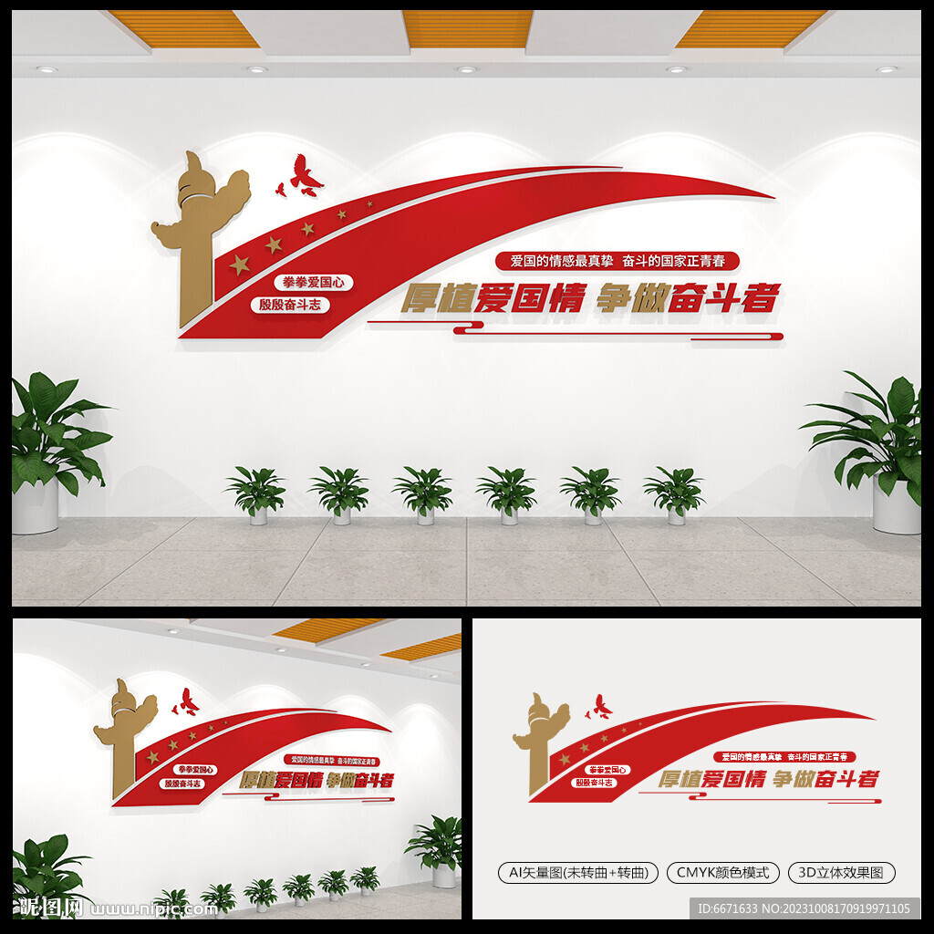 厚植爱国情争做奋斗者党建文化墙