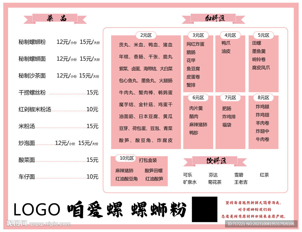 螺蛳粉菜单设计