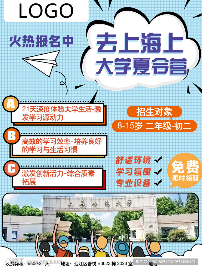 去上海上大学夏令营