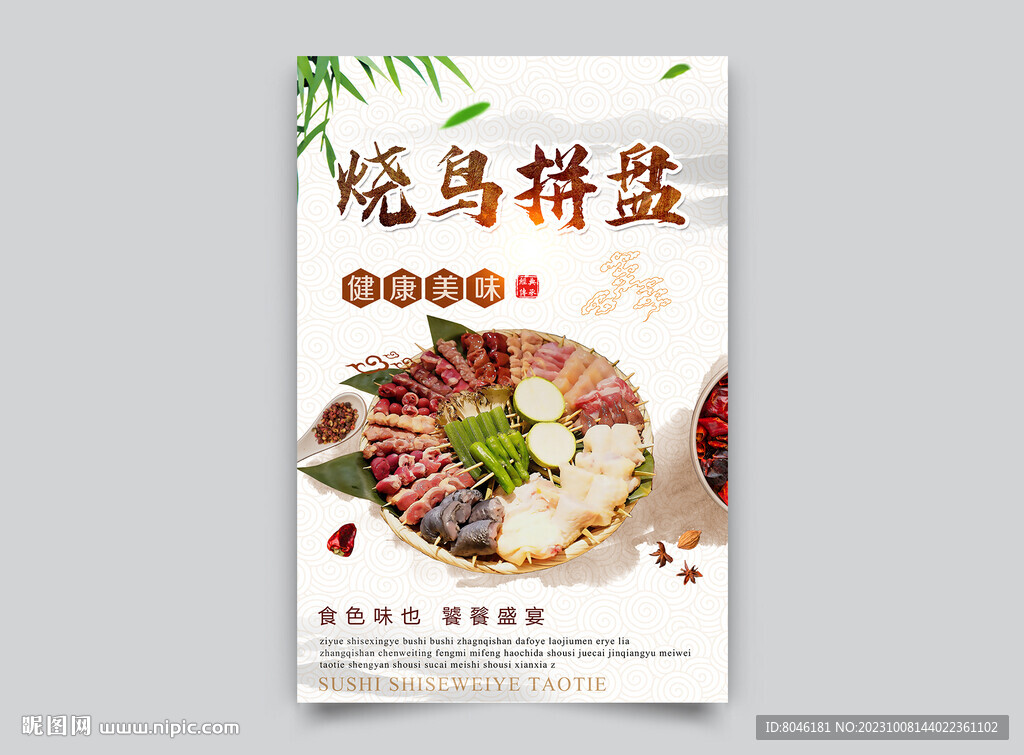 烧脑拼盘海报