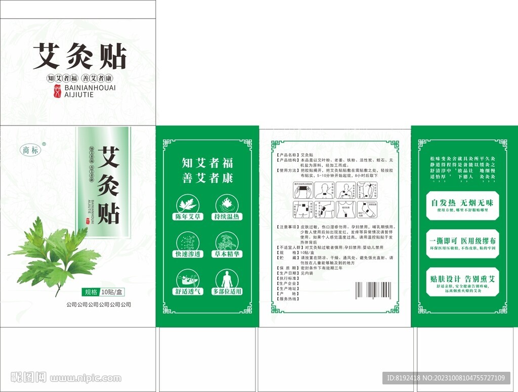 艾灸贴