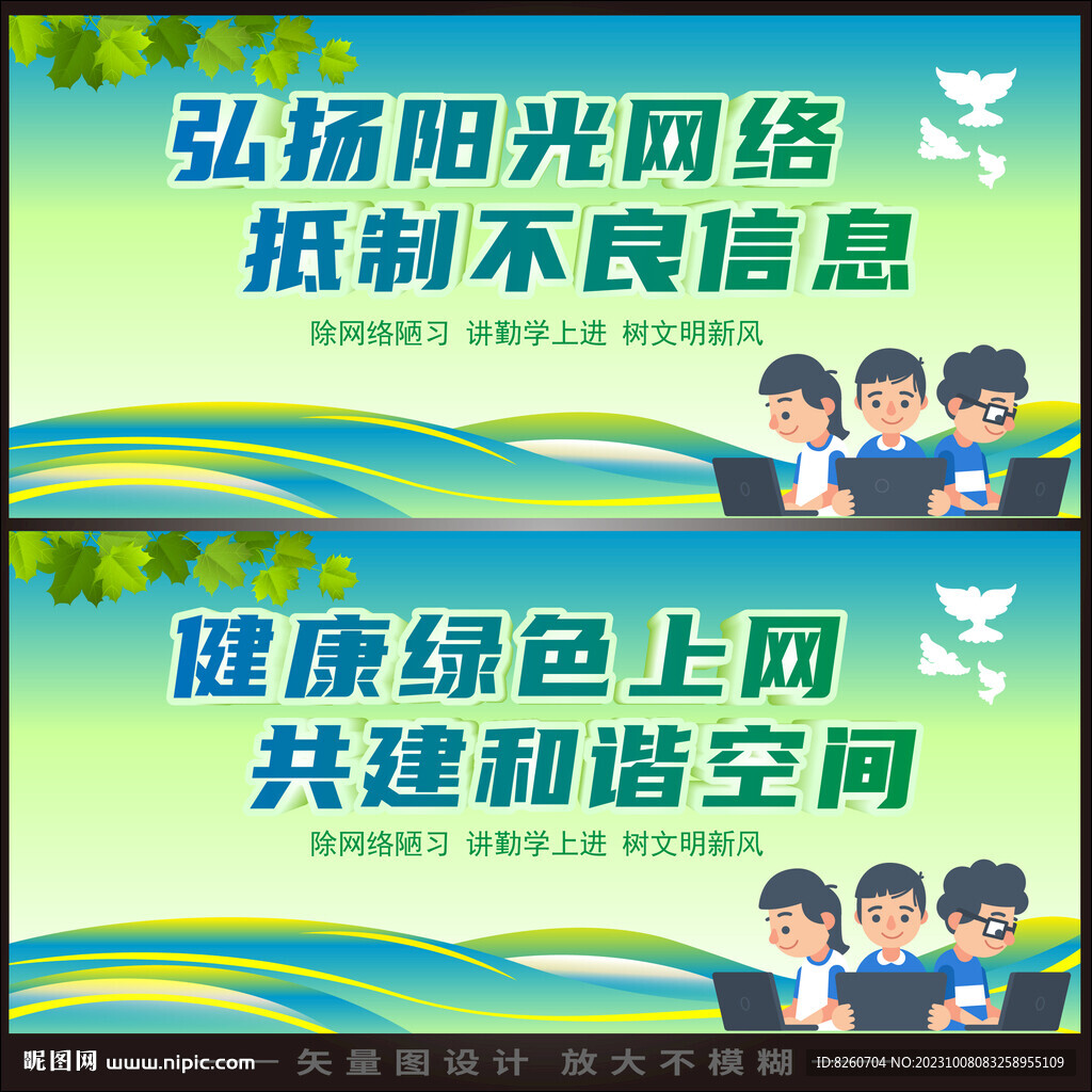 文明上网  