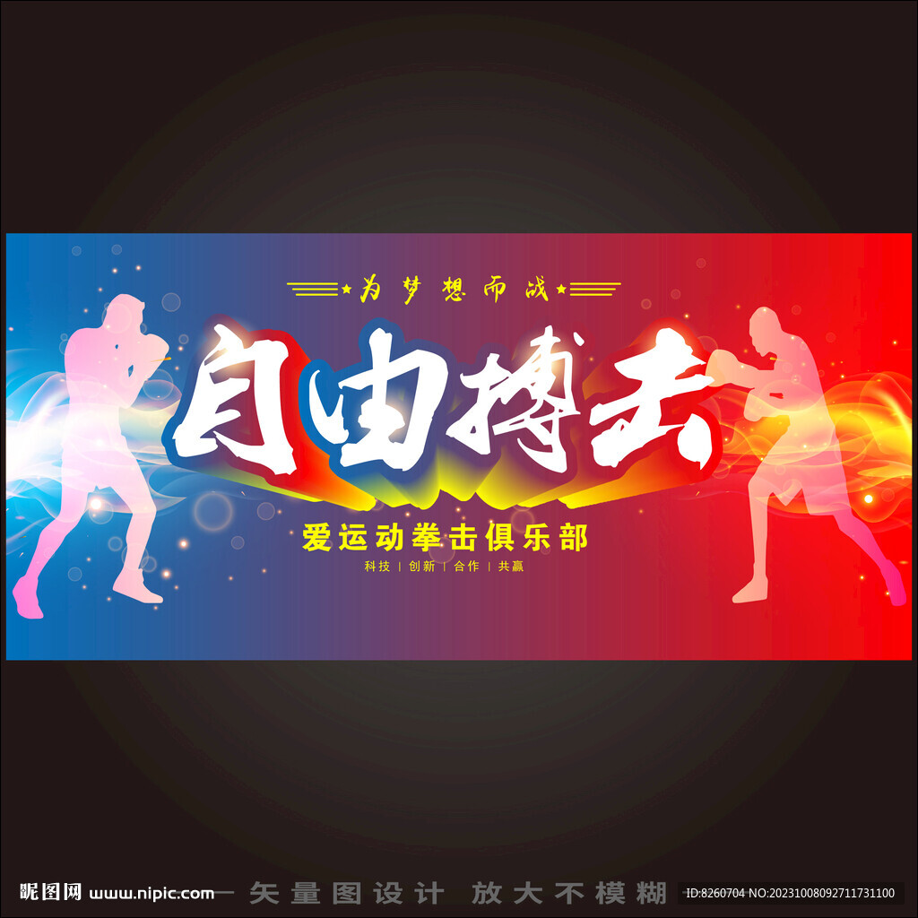 拳击海报  