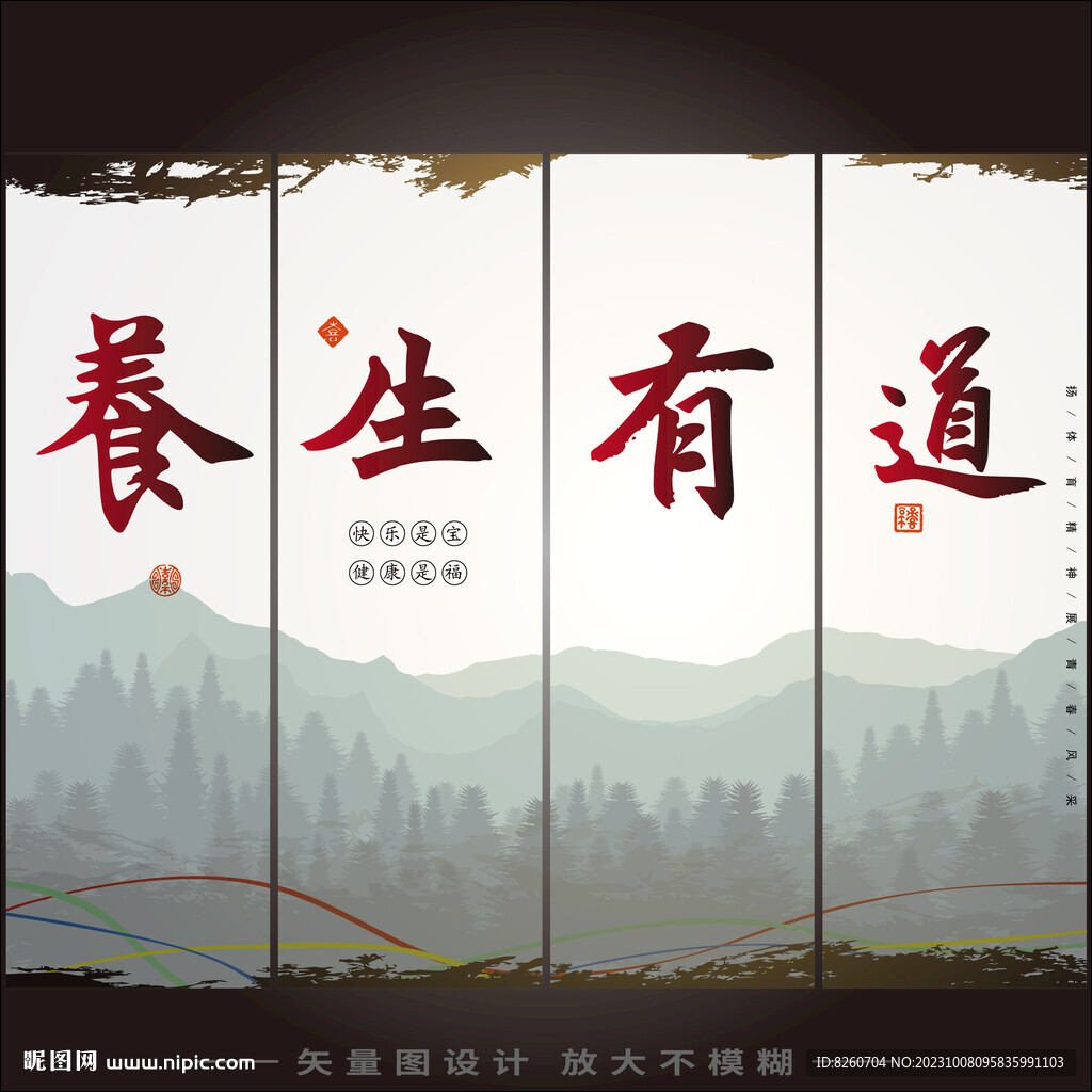 养生海报  