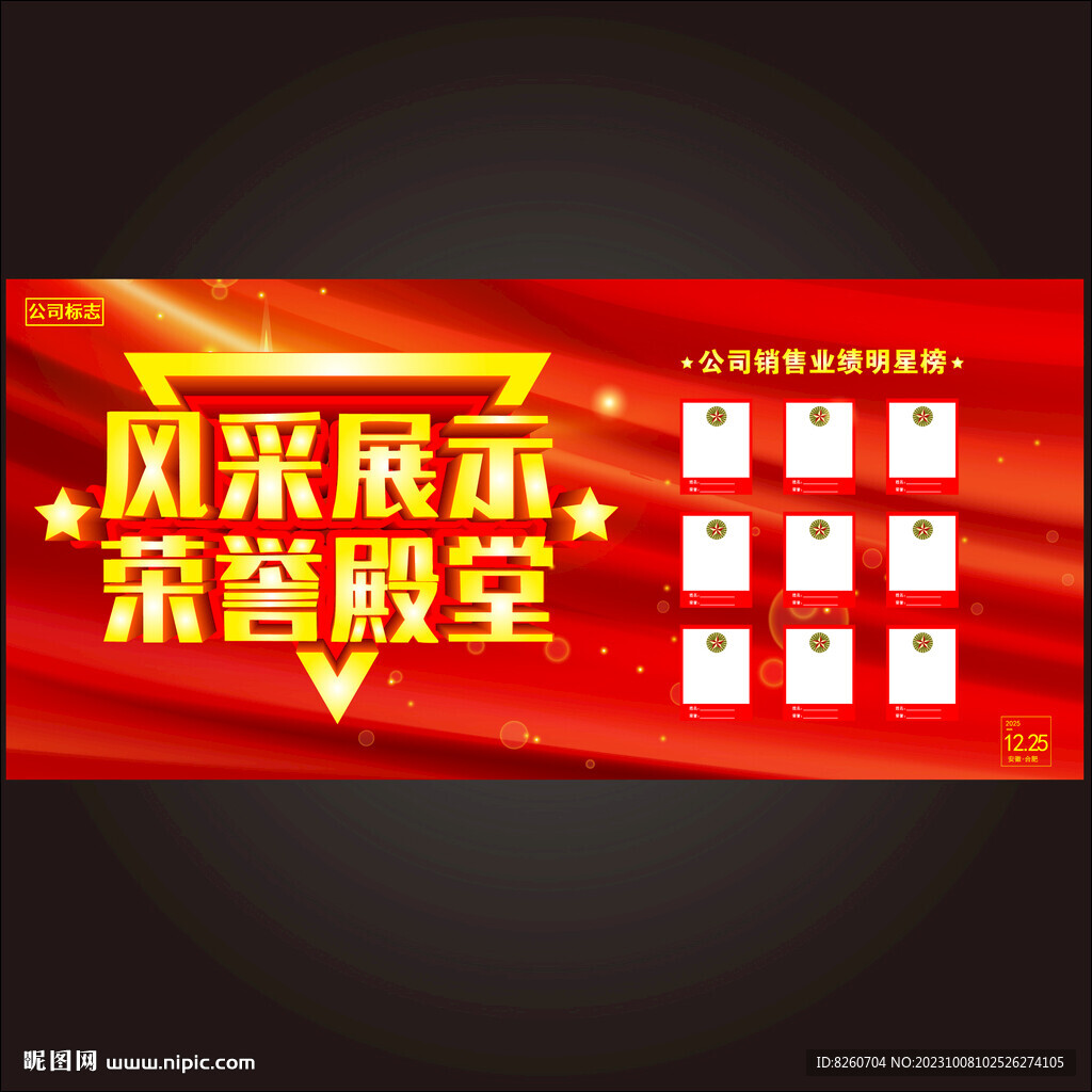 光荣榜 