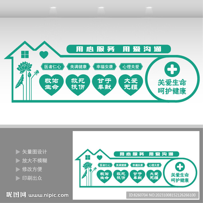 医院文化墙