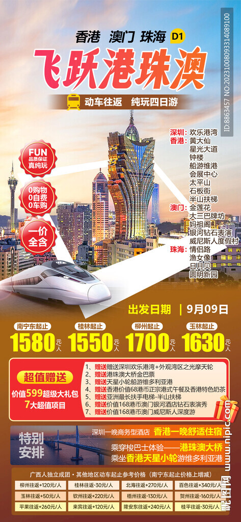 飞跃港珠澳