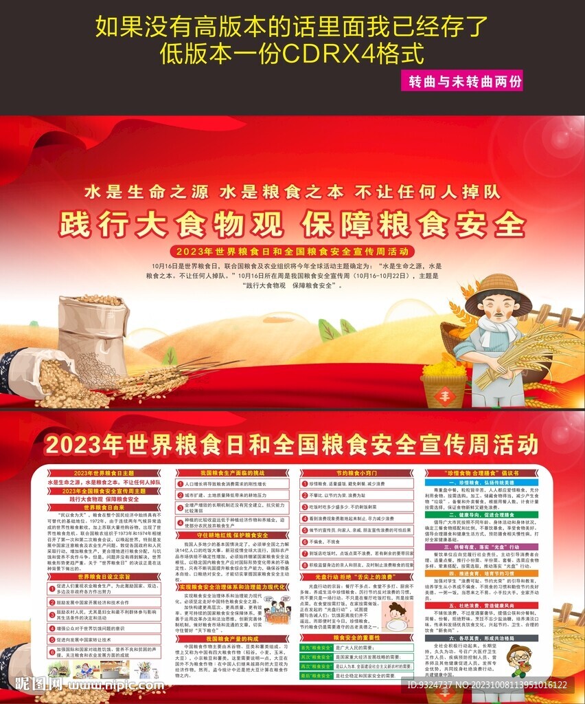 全国粮食安全宣传周 