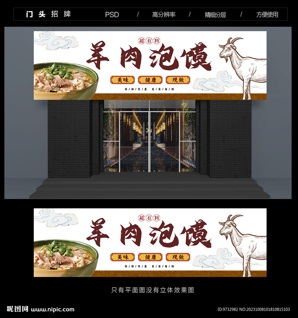 羊肉泡馍门头