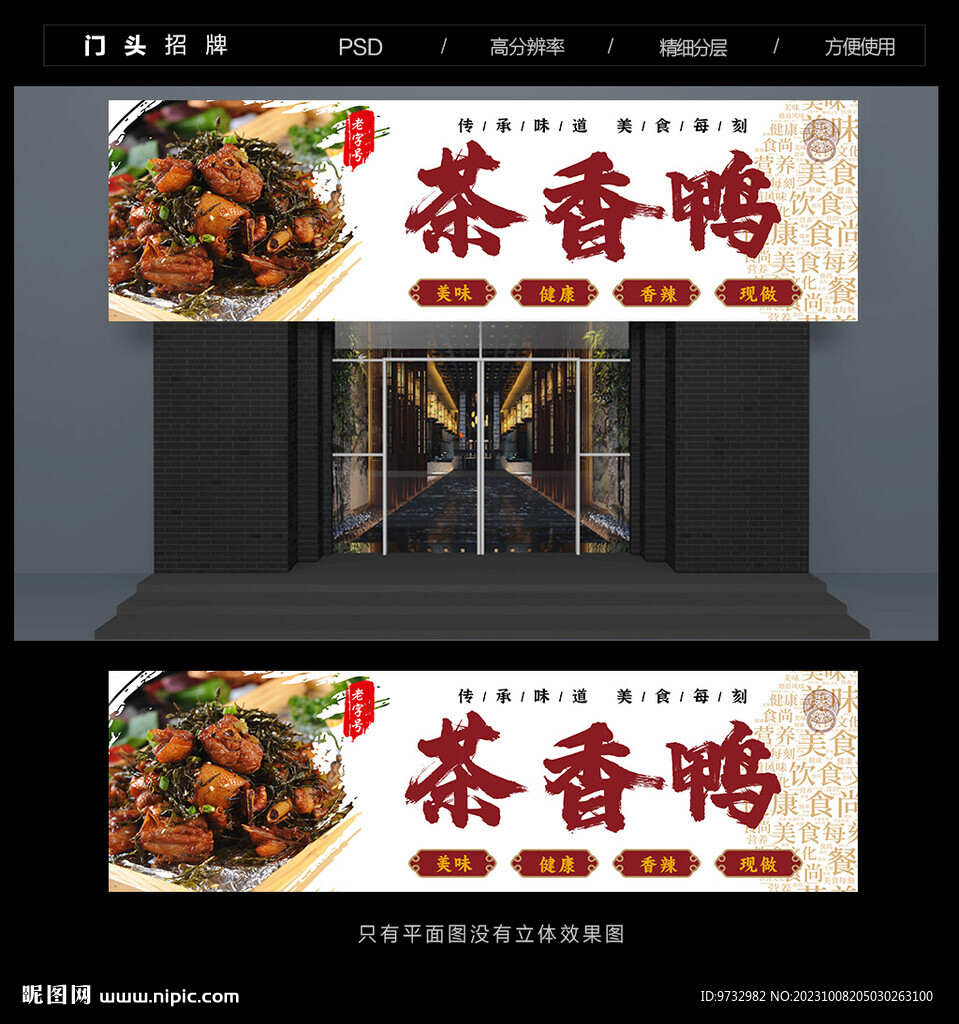 茶香鸭门头