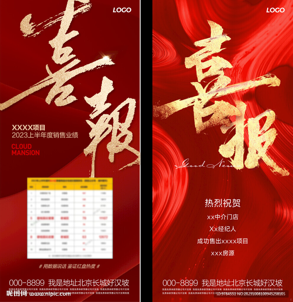 喜报