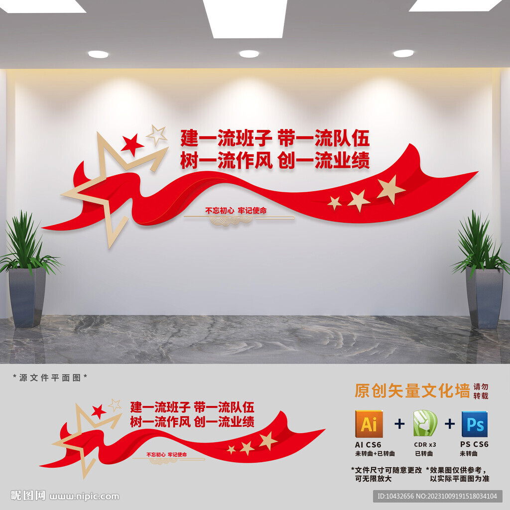 建一流班子党支部文化墙