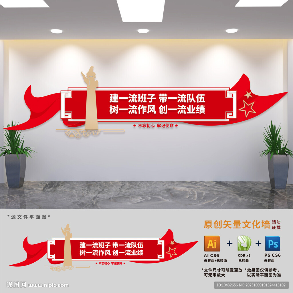 基层党支部标语文化墙