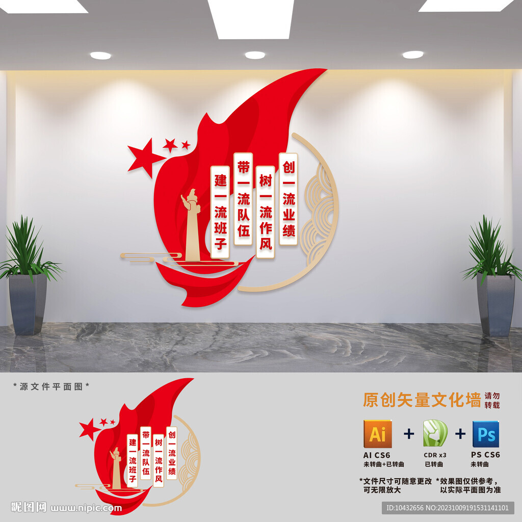 党支部标语党建文化墙