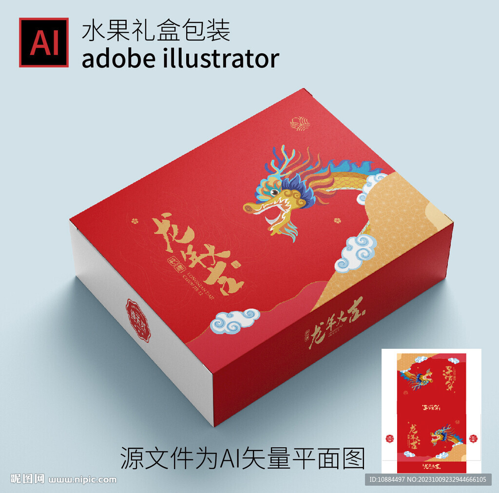 新年礼盒