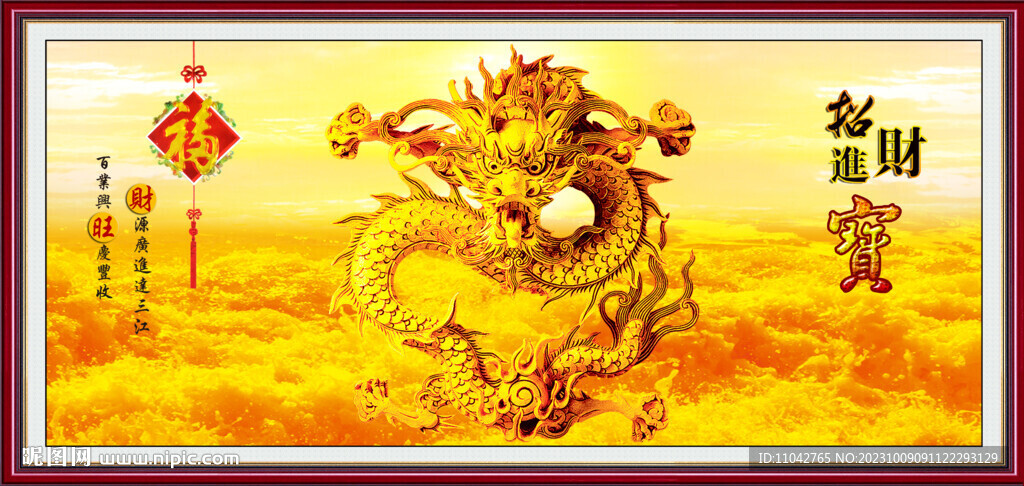 金龙送福