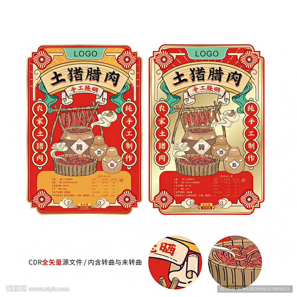腊肉