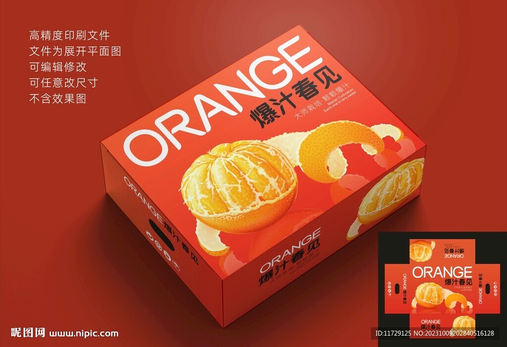 爆汁春见