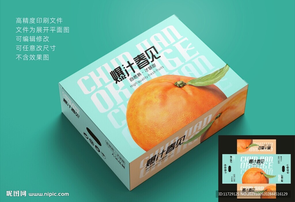爆汁春见
