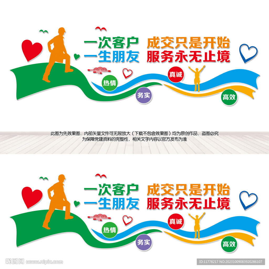 企业文化墙