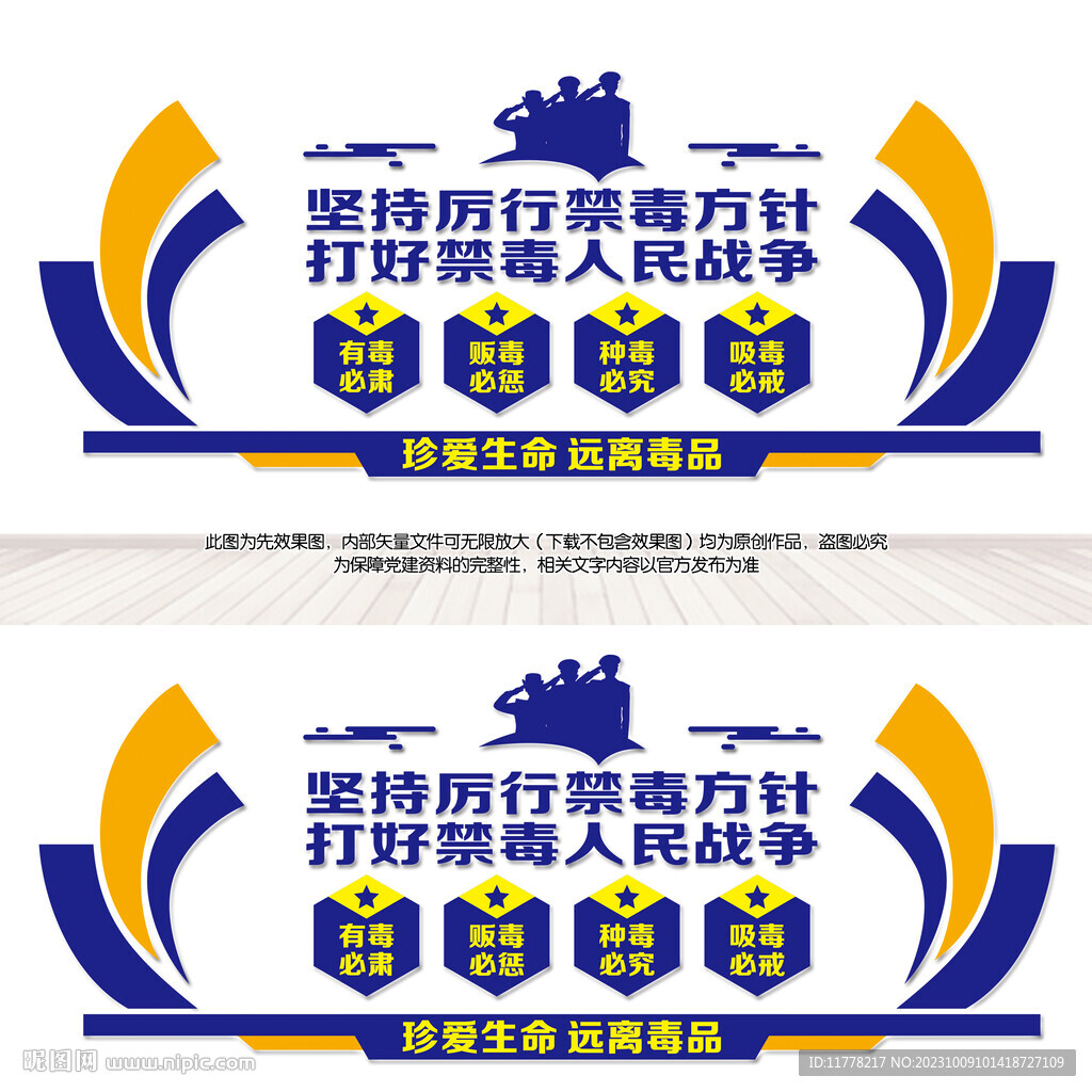 禁毒文化墙