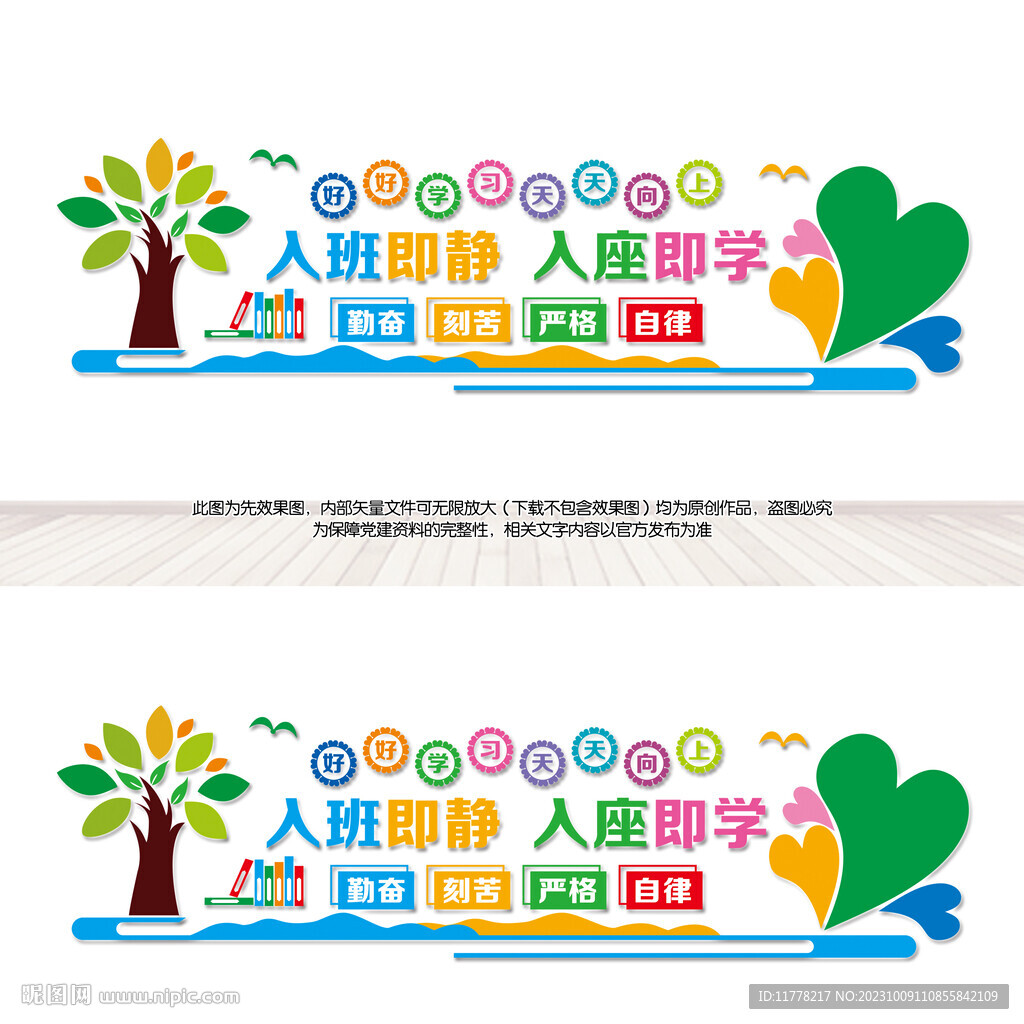 学校班级文化墙