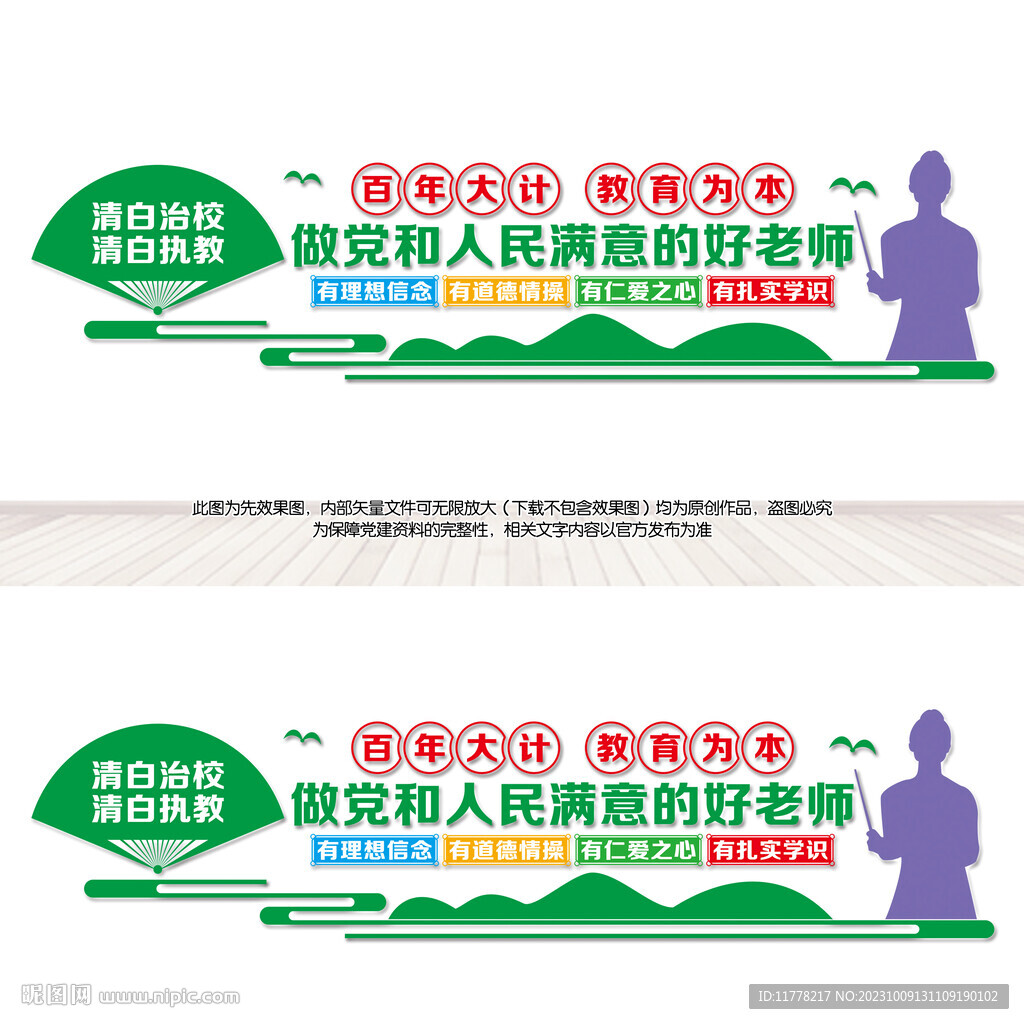 校园文化墙
