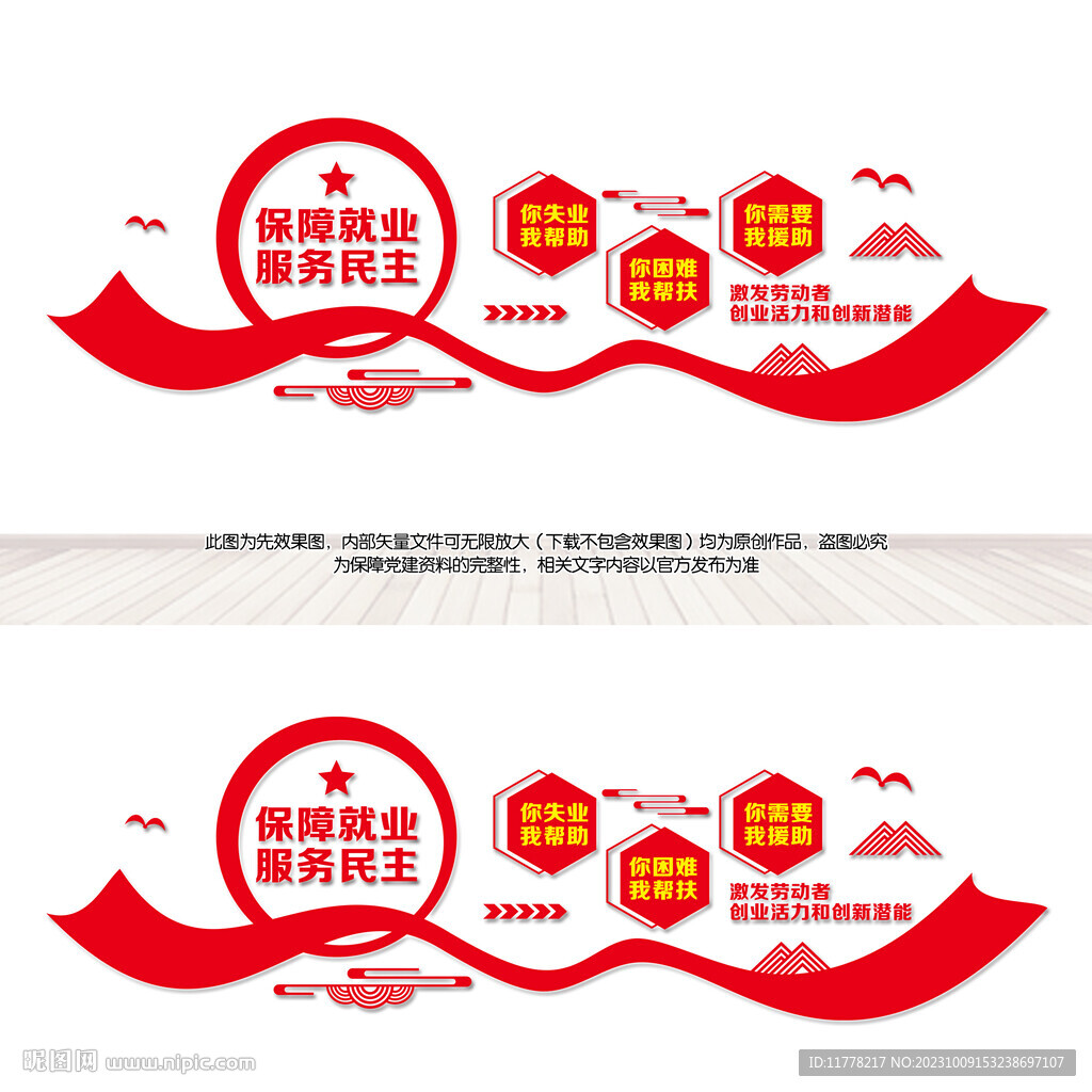保障就业服务民生