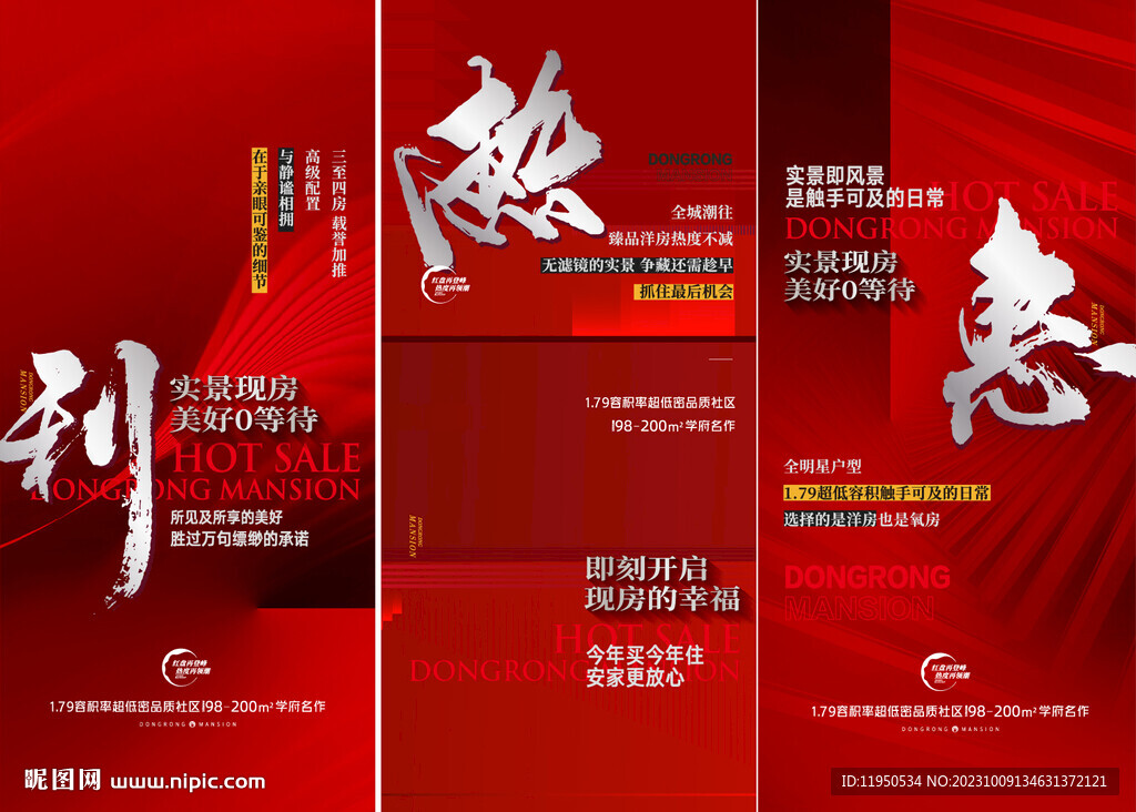   热销大字报