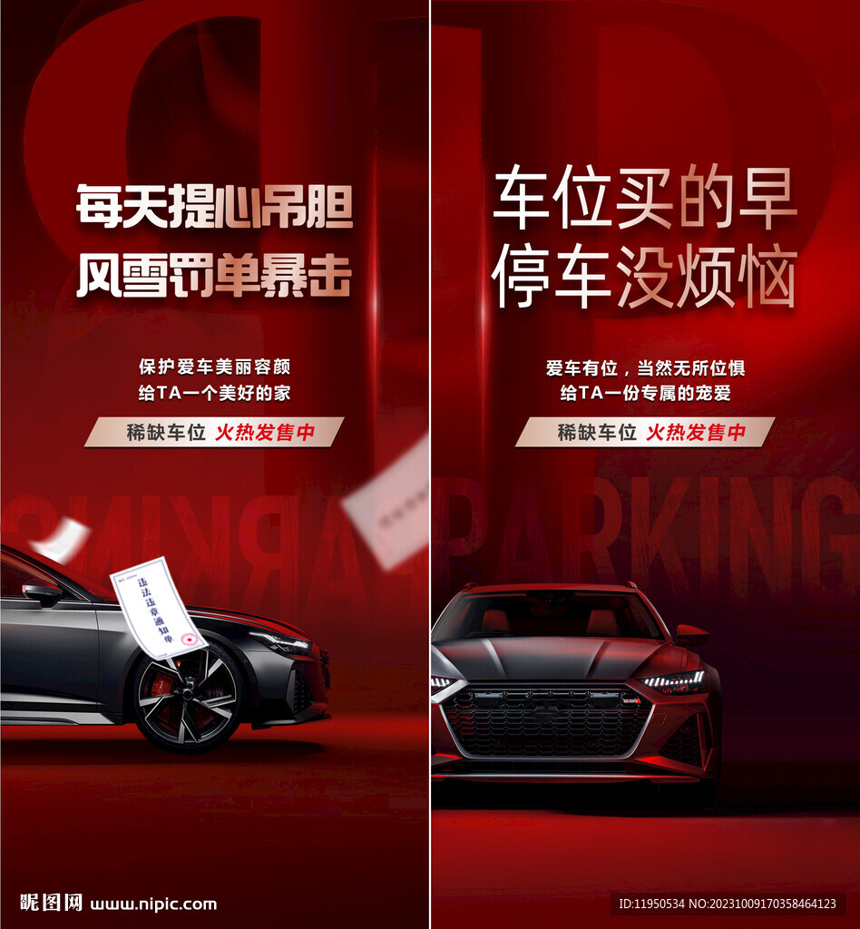 车位罚单