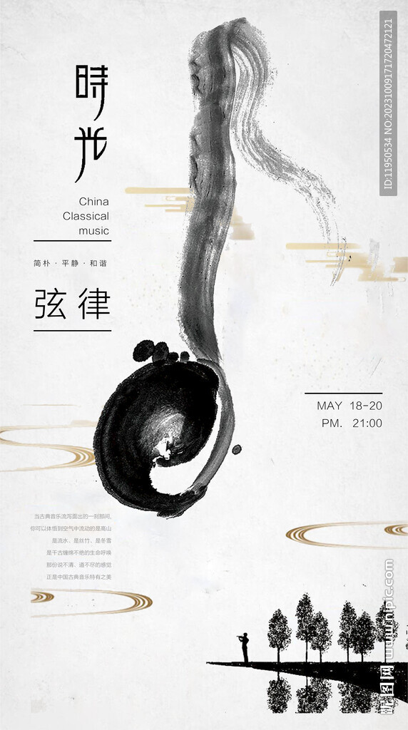  音乐节 