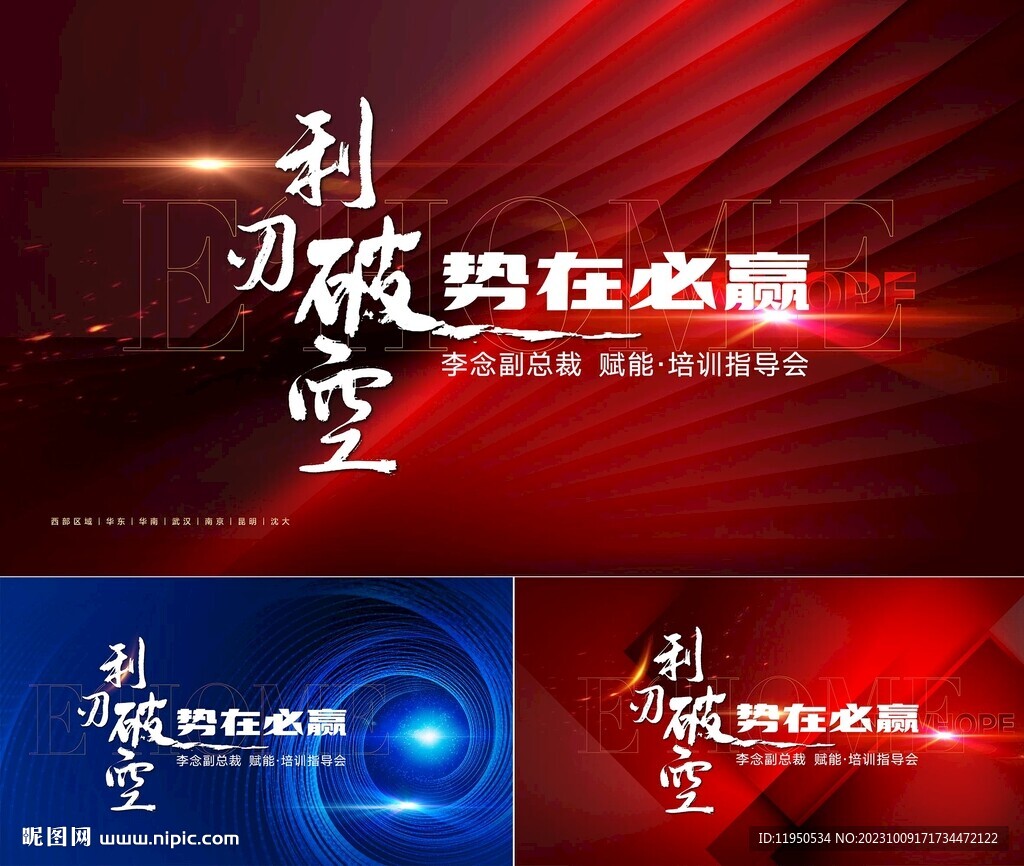 誓师大会 