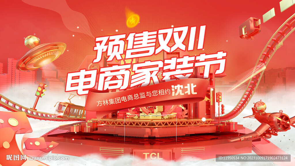 双十一 主画面