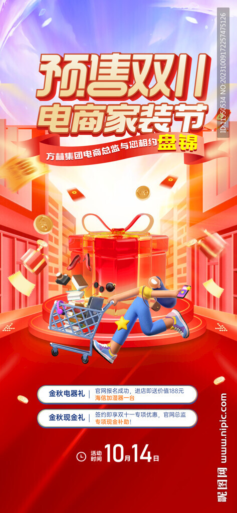 预售双十一