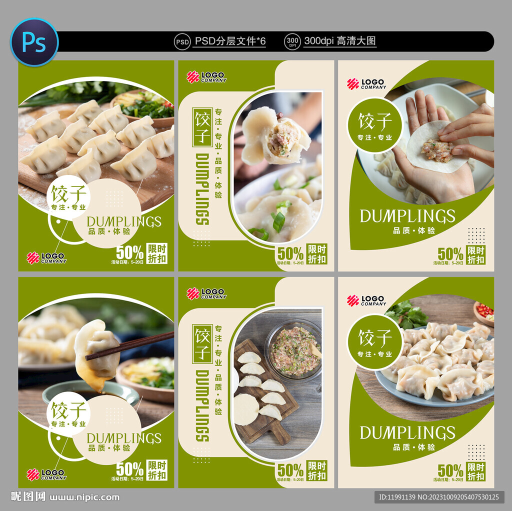 饺子店海报