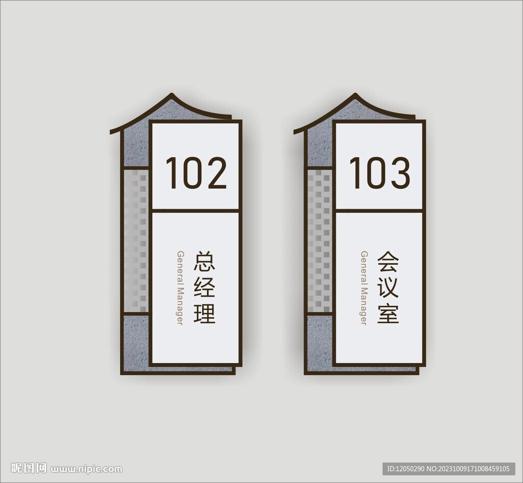 门牌