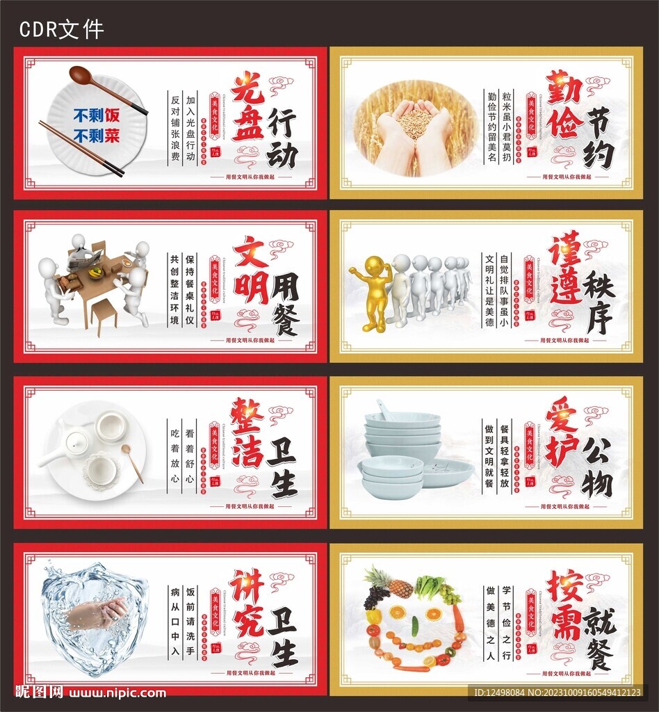 餐厅文化 