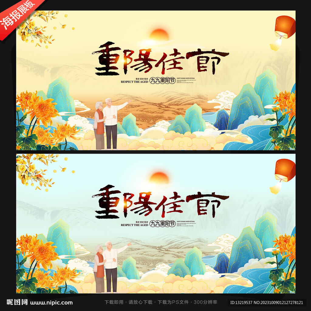 重阳节