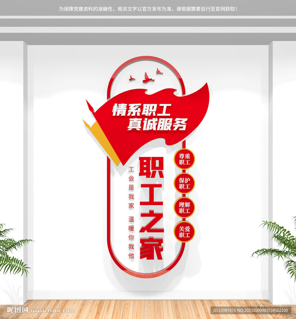 职工之家竖版文化墙
